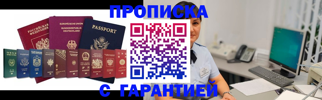 прописка ребенка в Шумихе
