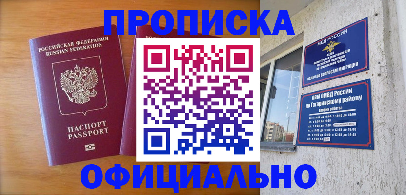 временная регистрация адрес в Шумихе