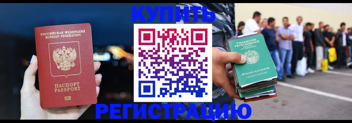 временная регистрация в Шумихе