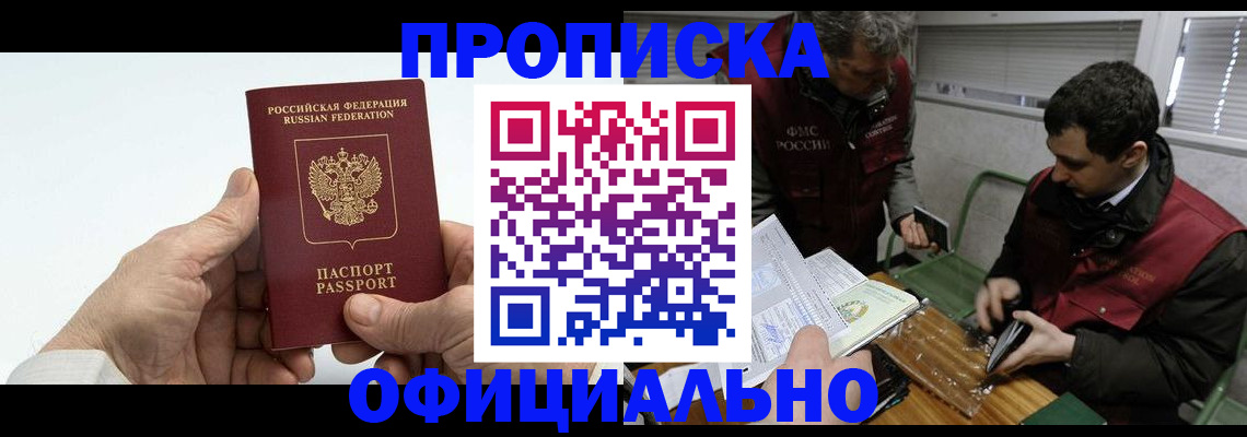 прописка гарантия в Шумихе