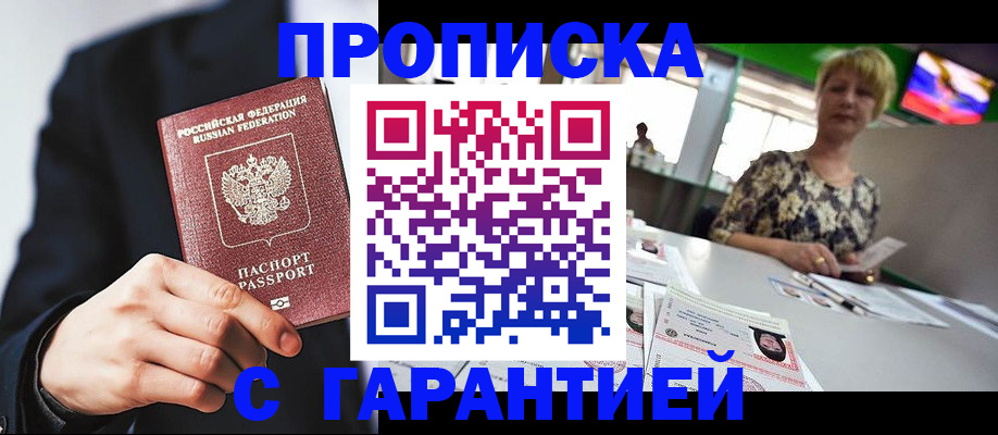 временная регистрация гарантия в Шумихе