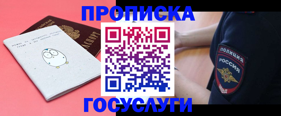временная регистрация собственник в Шумихе