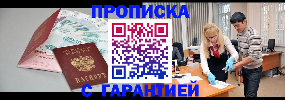 прописка для кредита в Шумихе