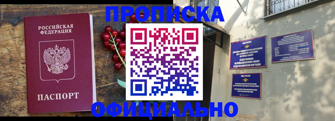 временная регистрация для всех в Шумихе