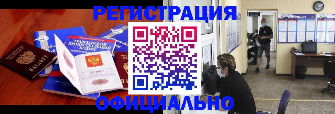 прописка штамп в Шумихе